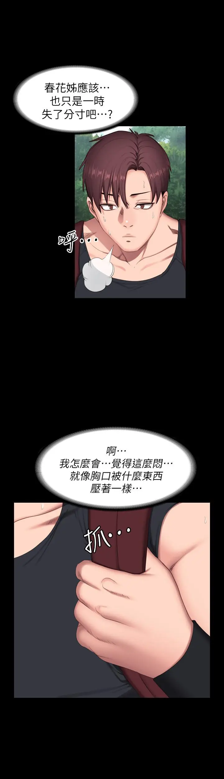 漫画《健身教练》第67话第26张图