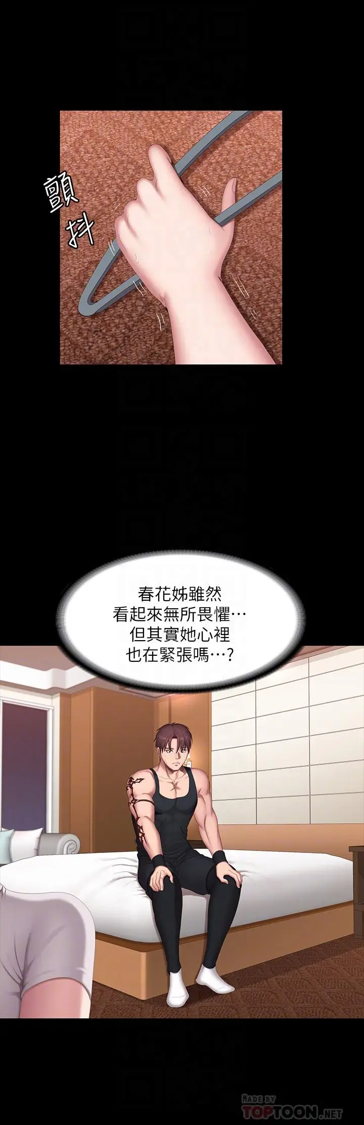 漫画《健身教练》第68话第10张图