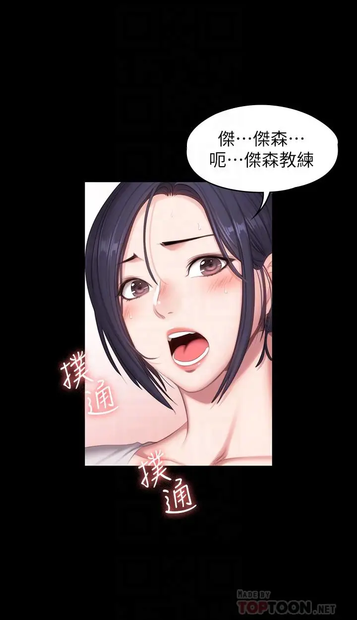 漫画《健身教练》第68话第16张图