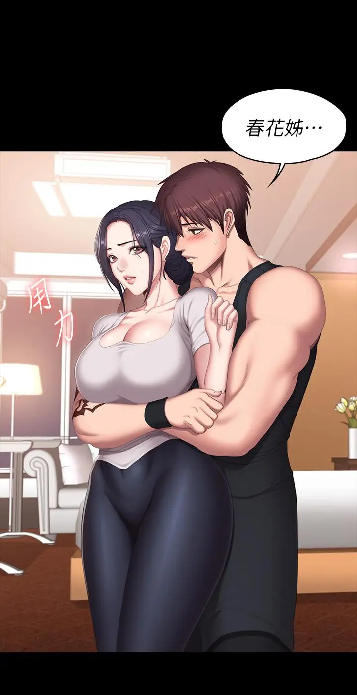 漫画《健身教练》第68话第17张图