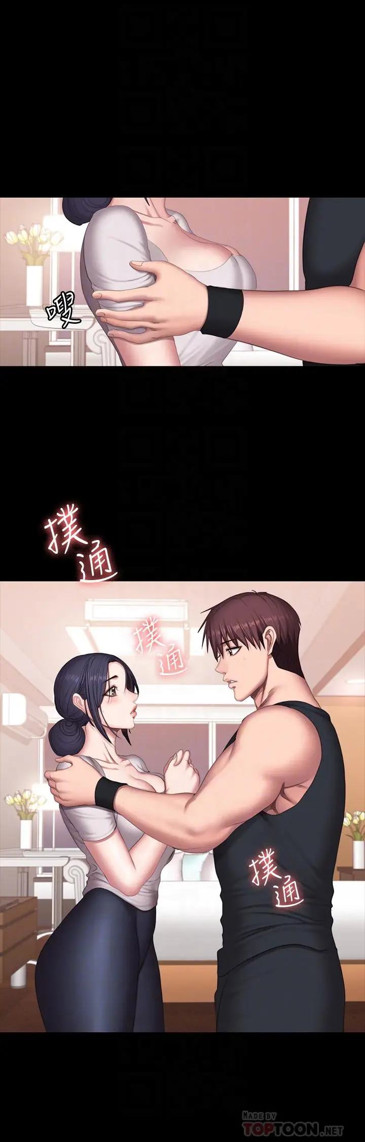 漫画《健身教练》第68话第18张图