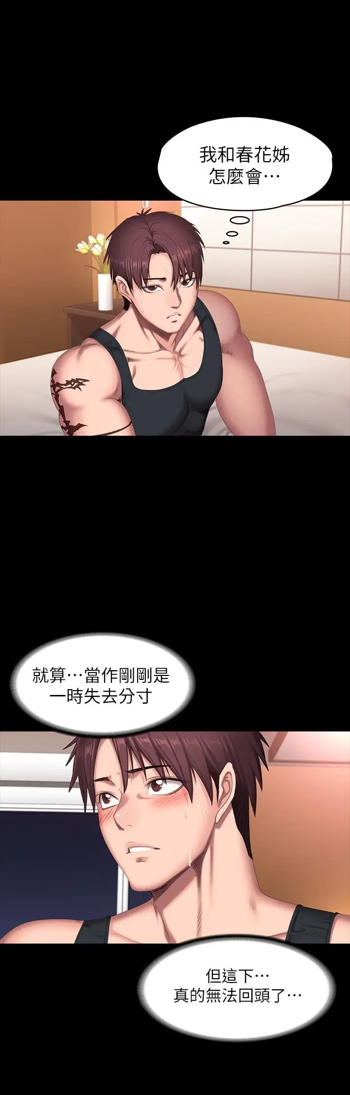 漫画《健身教练》第68话第5张图