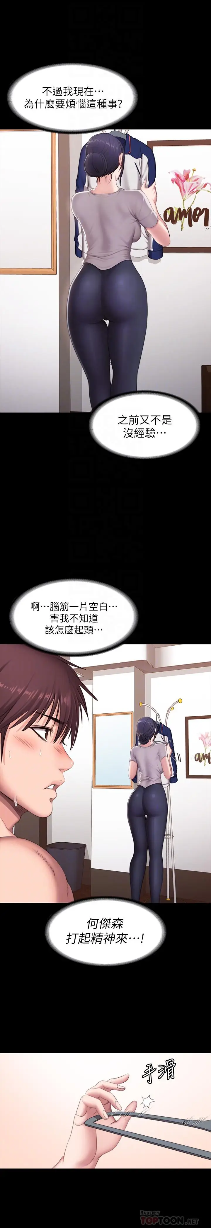 漫画《健身教练》第68话第6张图