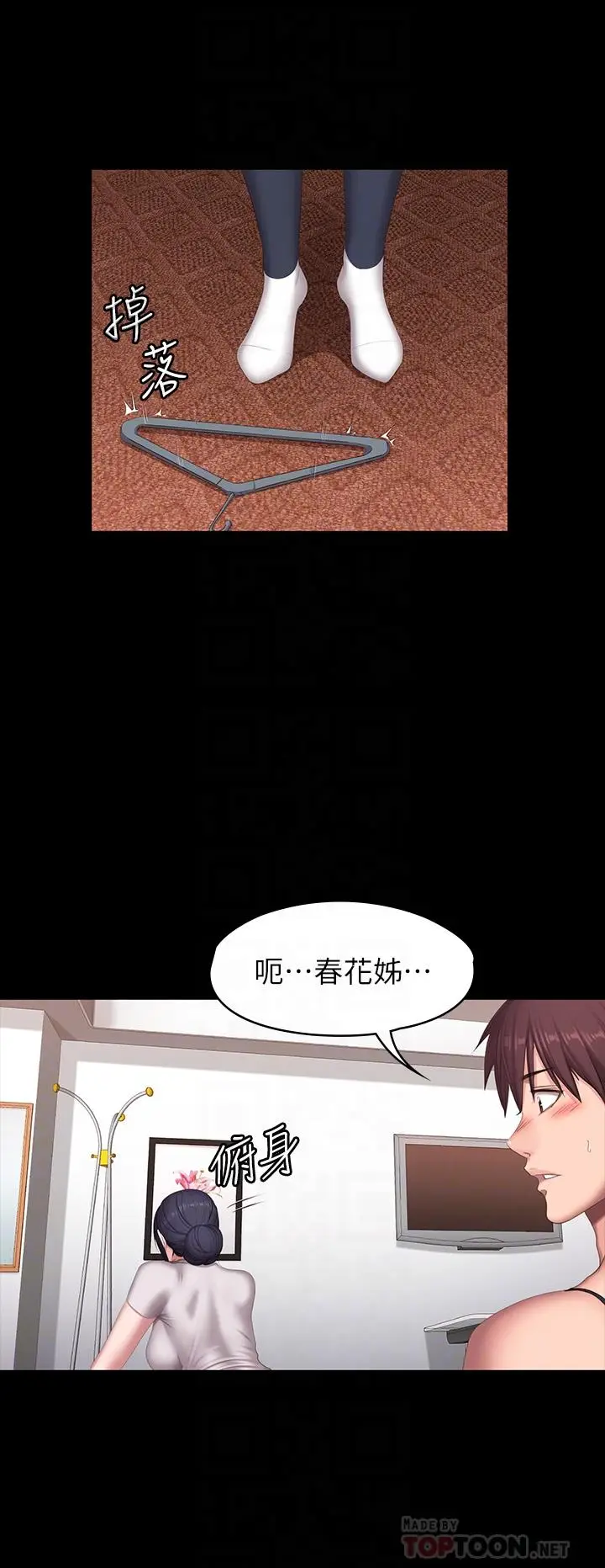 漫画《健身教练》第68话第8张图