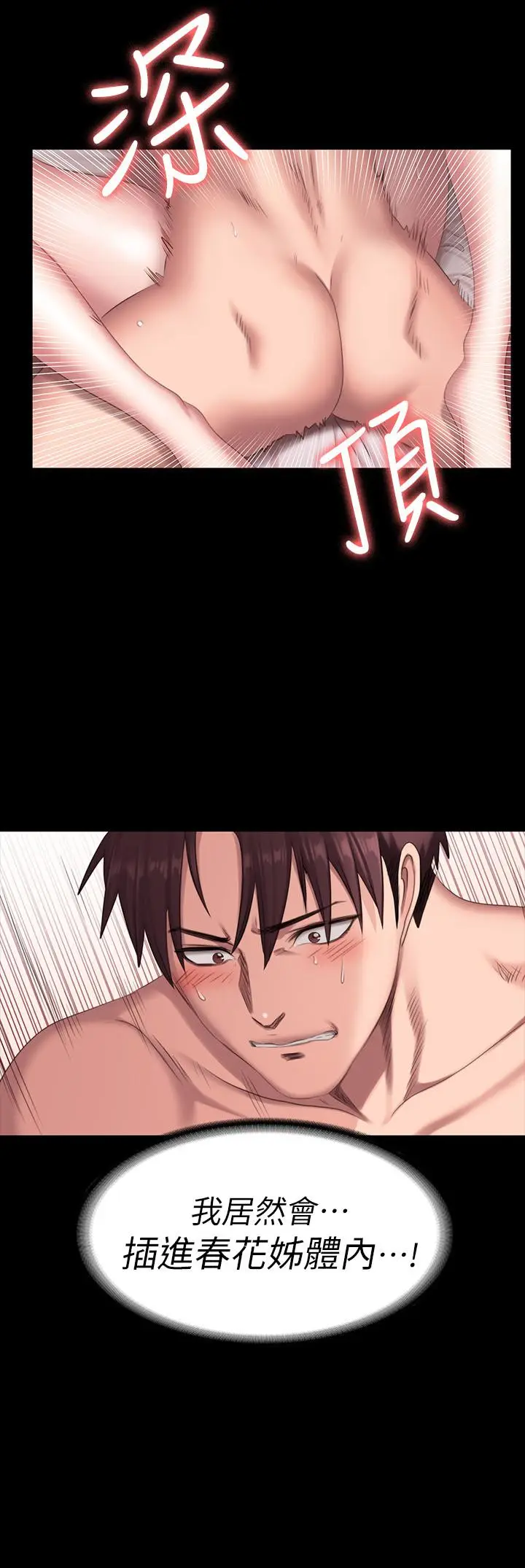 漫画《健身教练》第69话第39张图