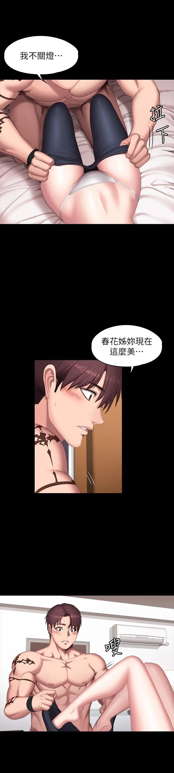 漫画《健身教练》第69话第7张图