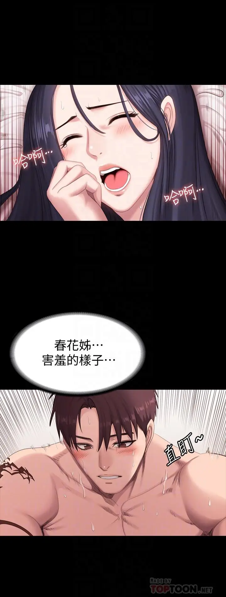 漫画《健身教练》第70话第16张图