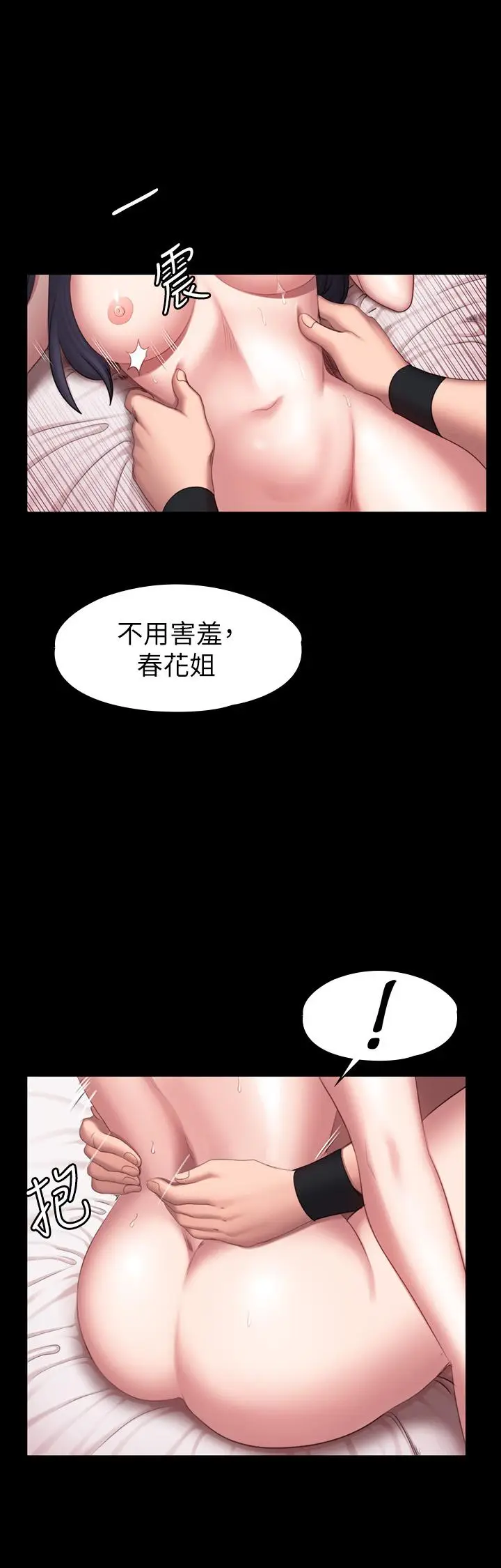 漫画《健身教练》第70话第19张图
