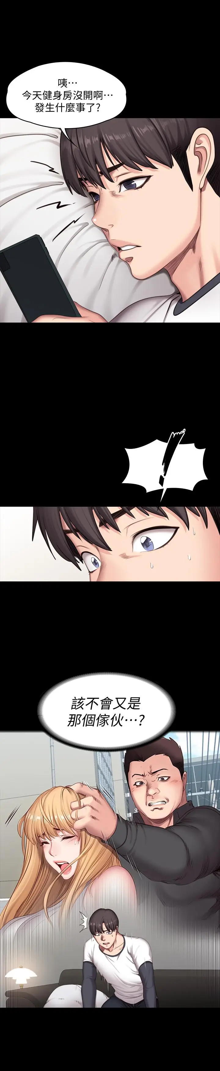 漫画《健身教练》第74话第13张图