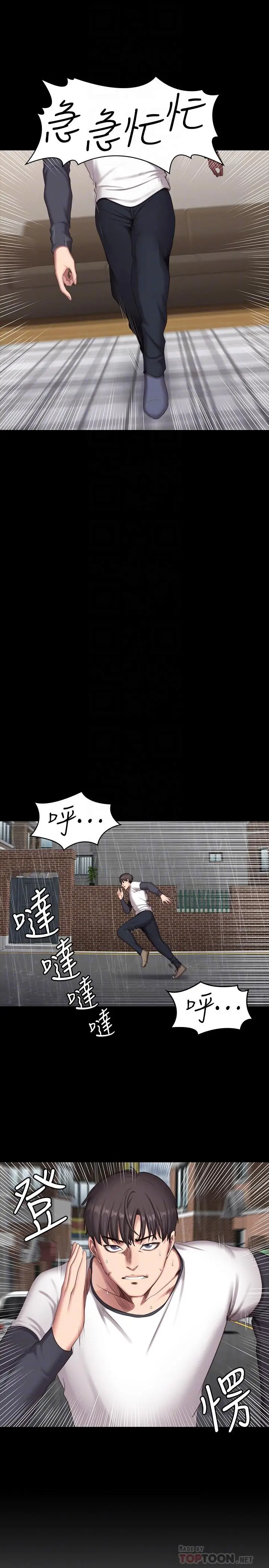 漫画《健身教练》第74话第14张图