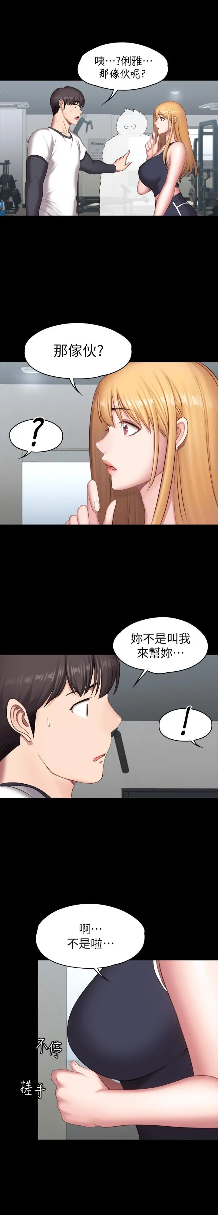 漫画《健身教练》第74话第22张图