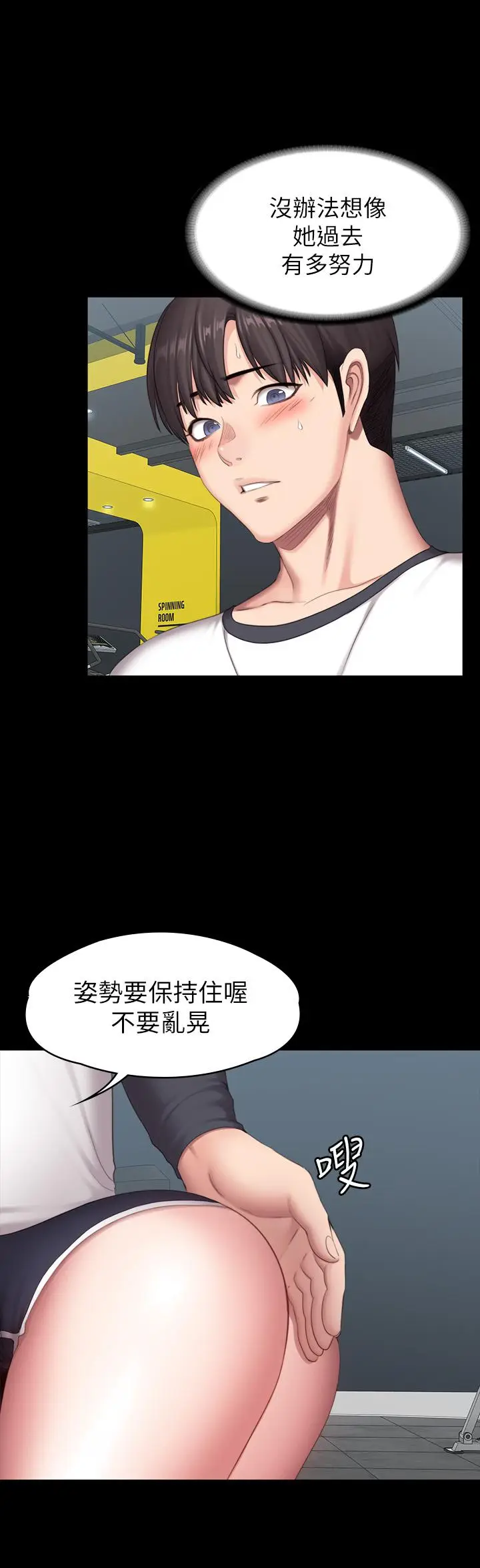 漫画《健身教练》第74话第29张图