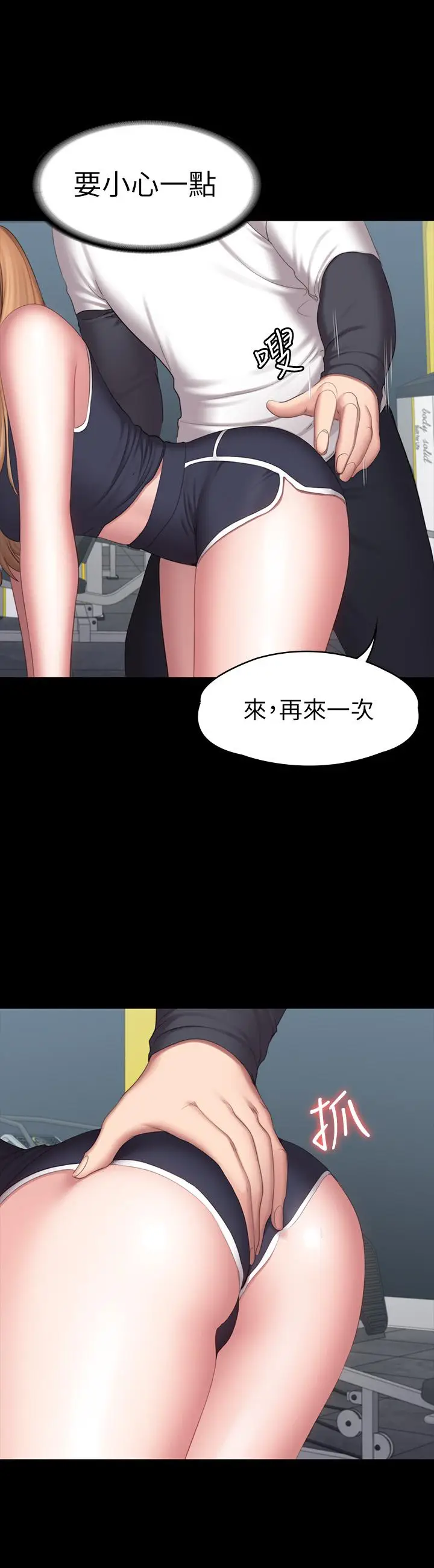 漫画《健身教练》第74话第32张图