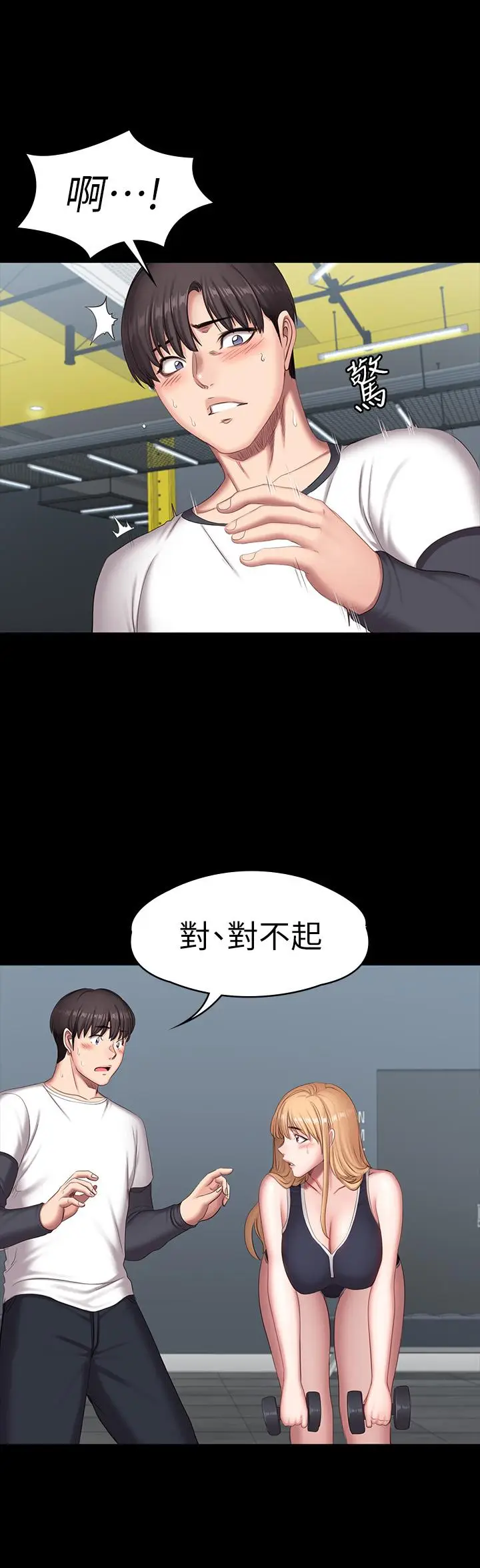 漫画《健身教练》第74话第34张图