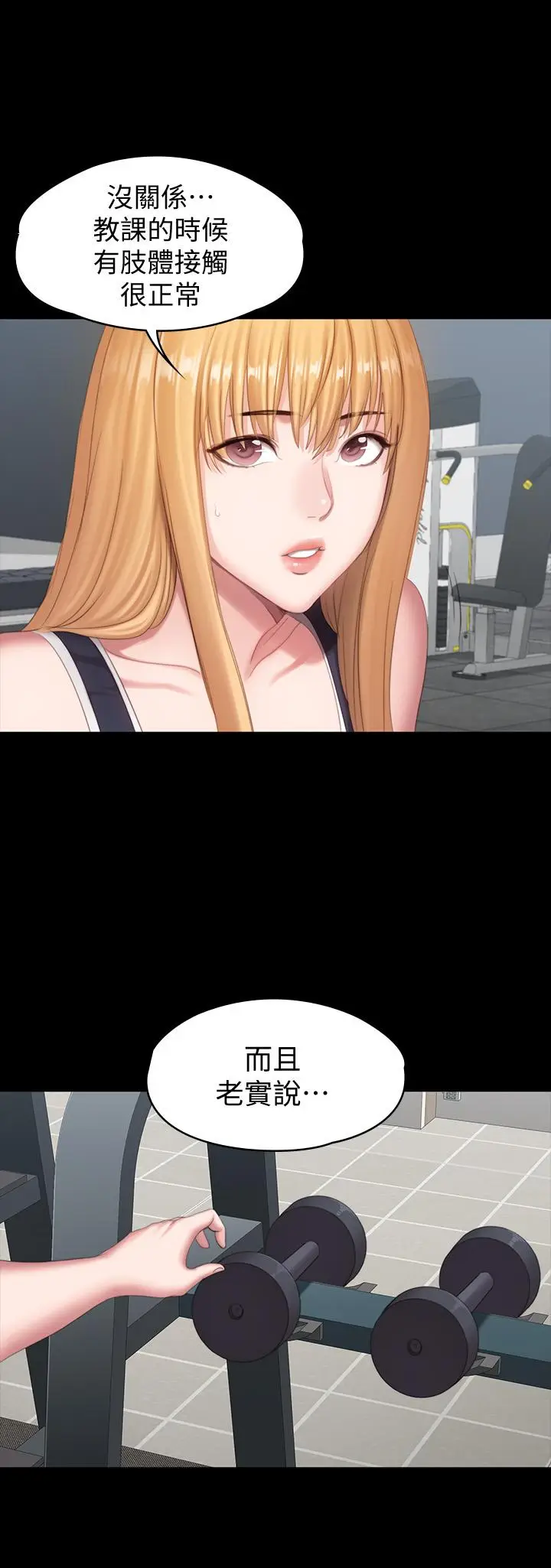 漫画《健身教练》第74话第35张图