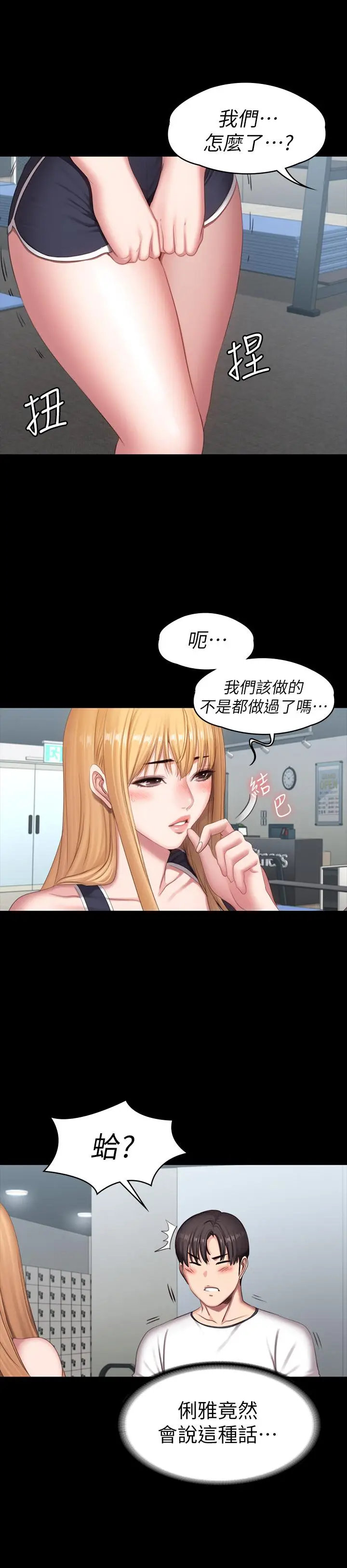 漫画《健身教练》第74话第37张图