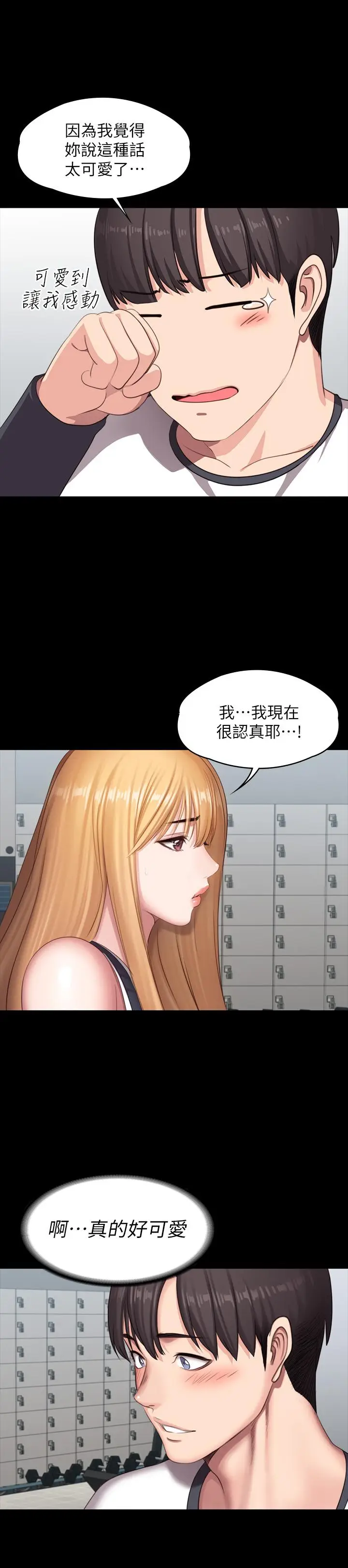 漫画《健身教练》第74话第40张图