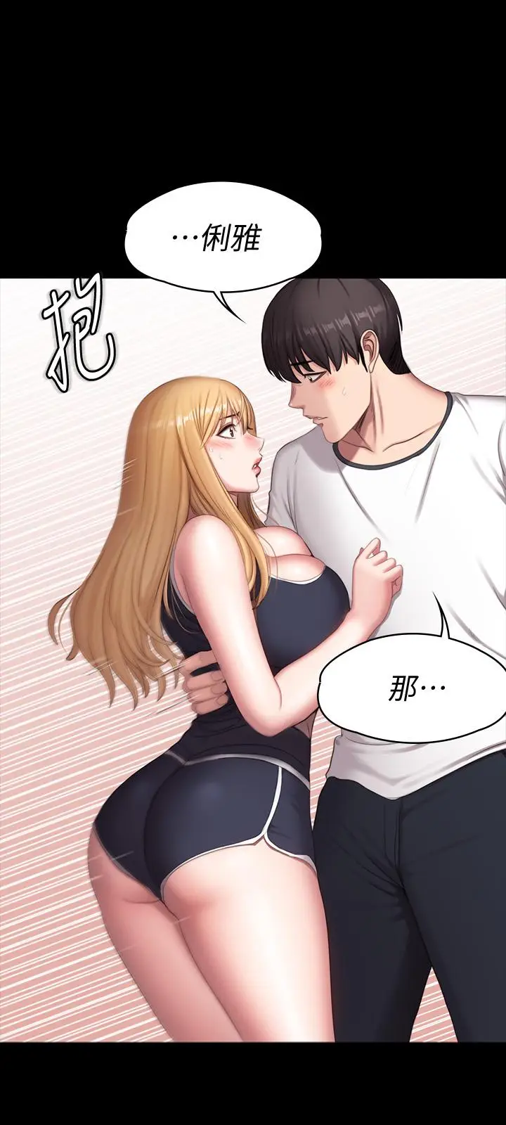 漫画《健身教练》第74话第41张图
