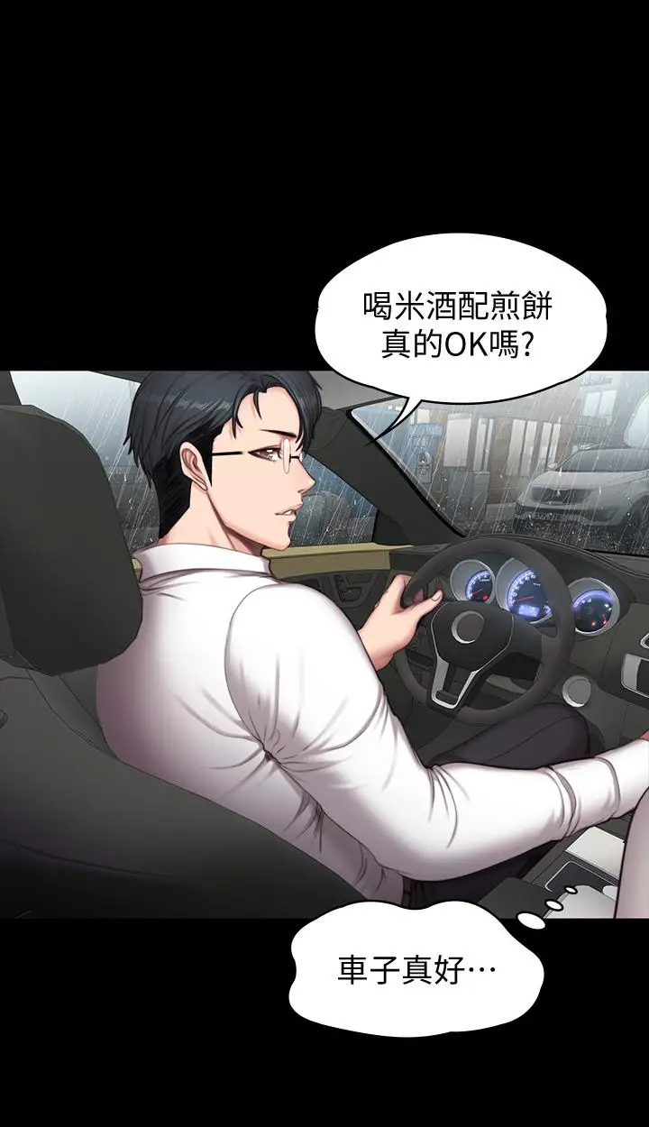 漫画《健身教练》第74话第5张图