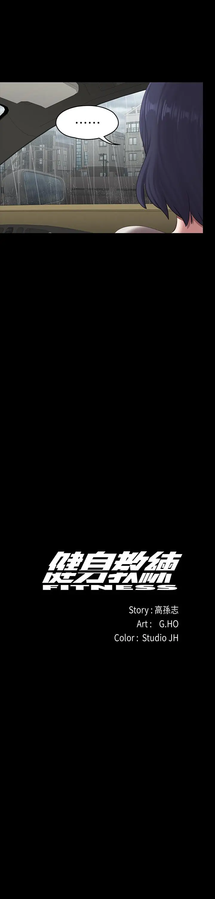 漫画《健身教练》第74话第9张图