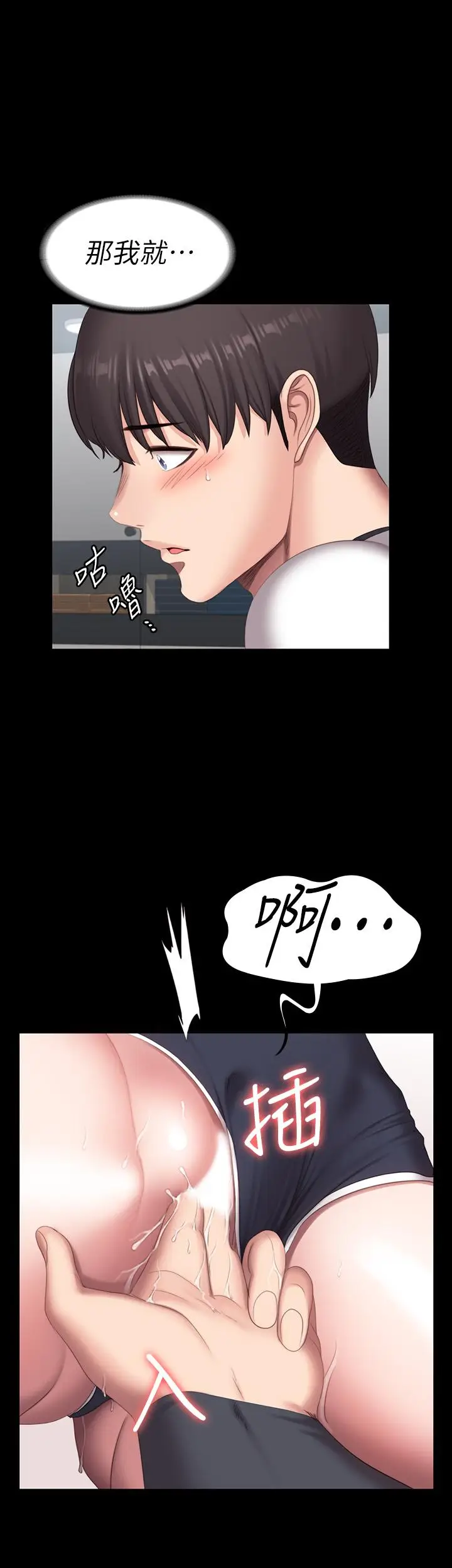 漫画《健身教练》第75话第17张图