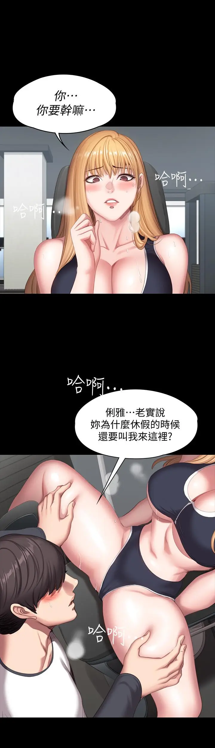 漫画《健身教练》第75话第26张图