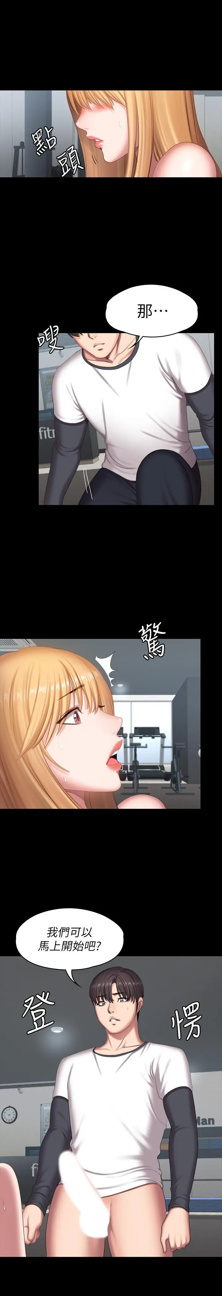 漫画《健身教练》第75话第38张图
