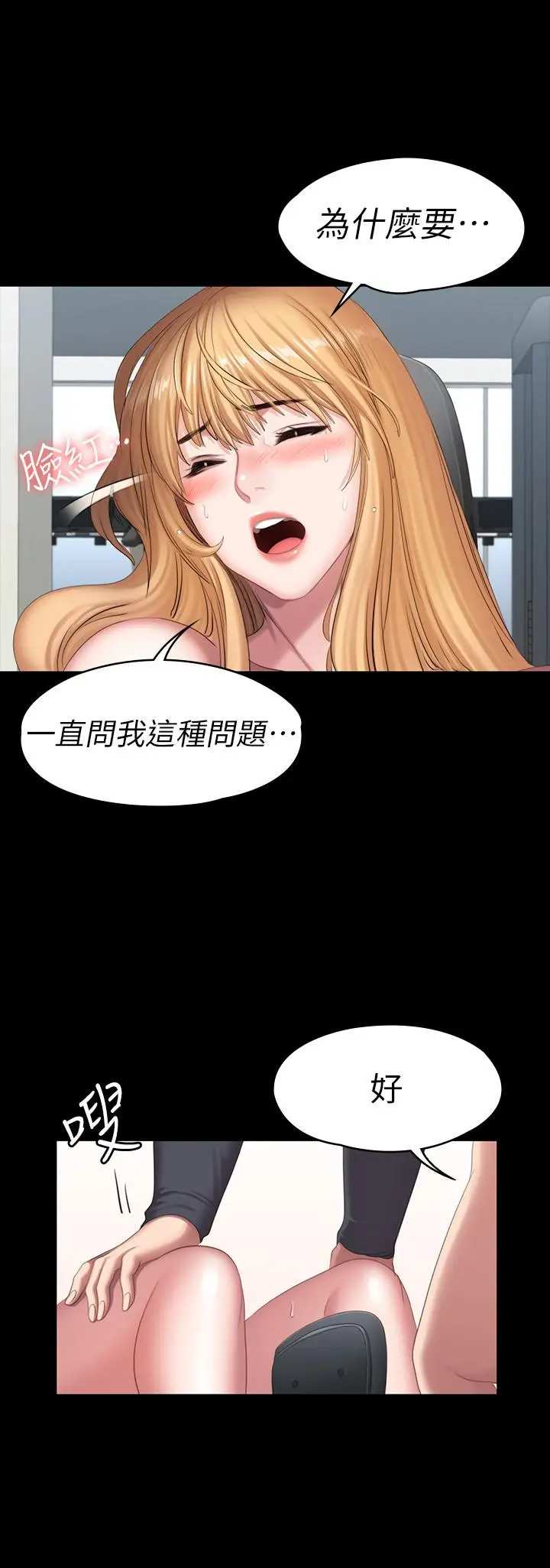 漫画《健身教练》第75话第39张图