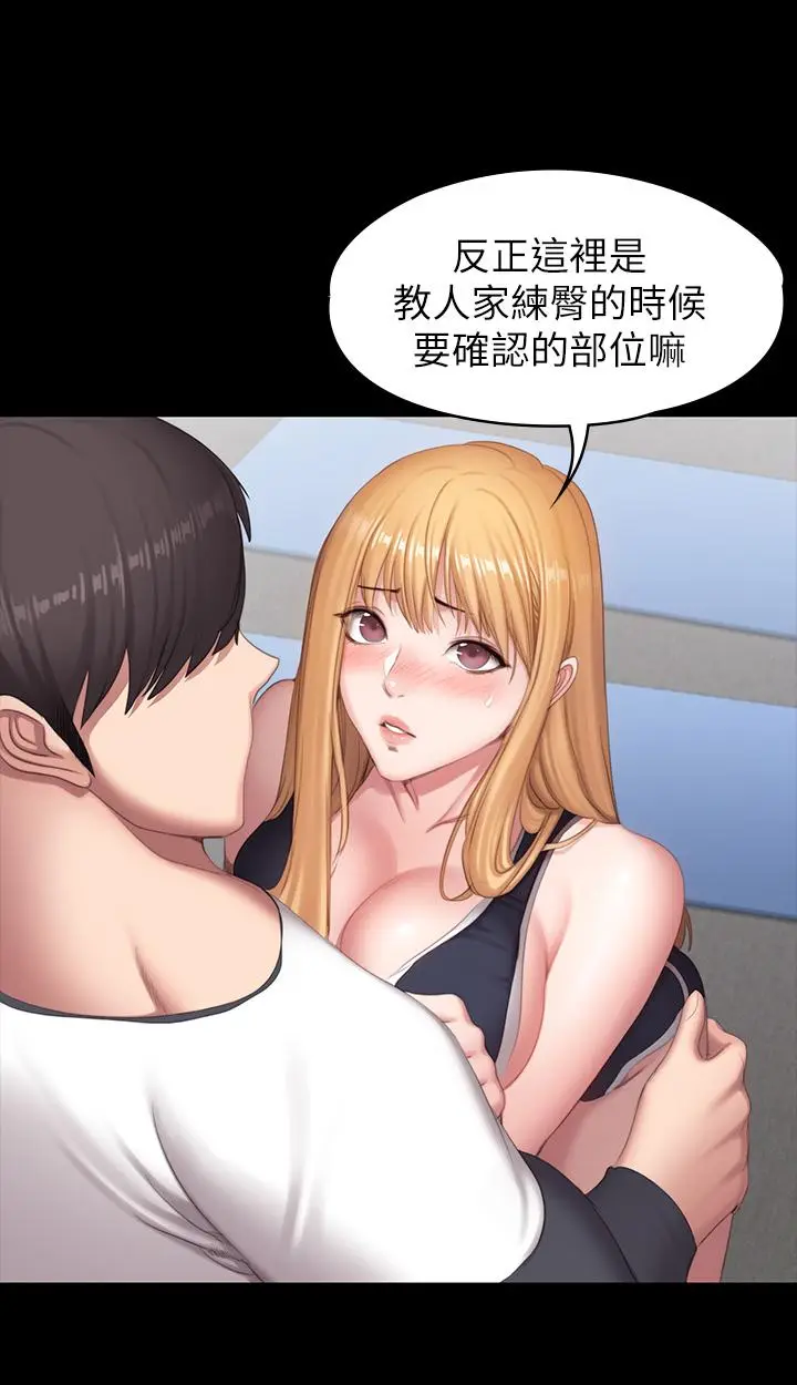 漫画《健身教练》第75话第5张图
