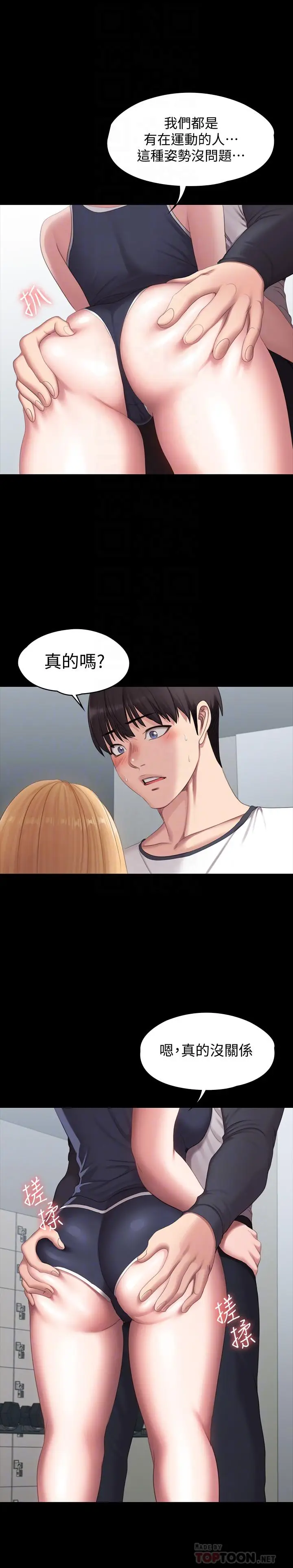 漫画《健身教练》第75话第8张图