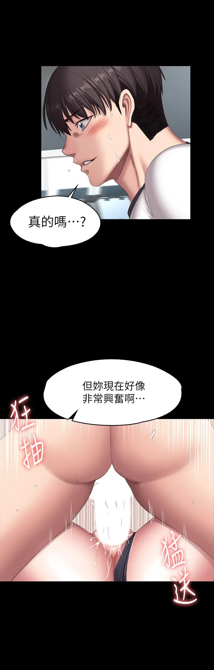 漫画《健身教练》第76话第15张图