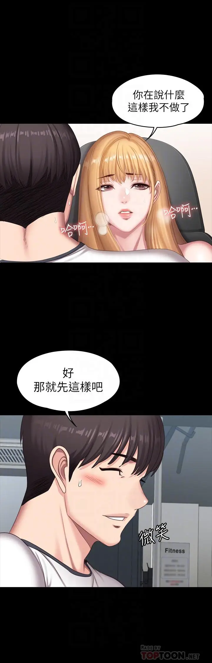 漫画《健身教练》第76话第16张图