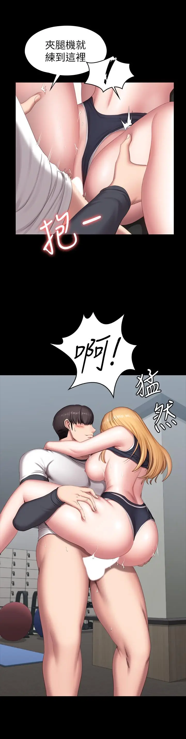 漫画《健身教练》第76话第17张图