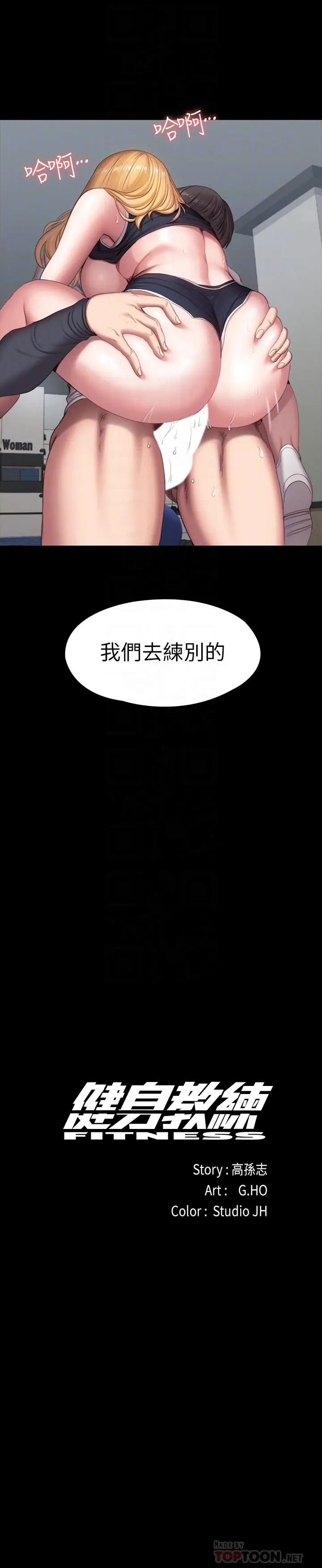 漫画《健身教练》第76话第18张图