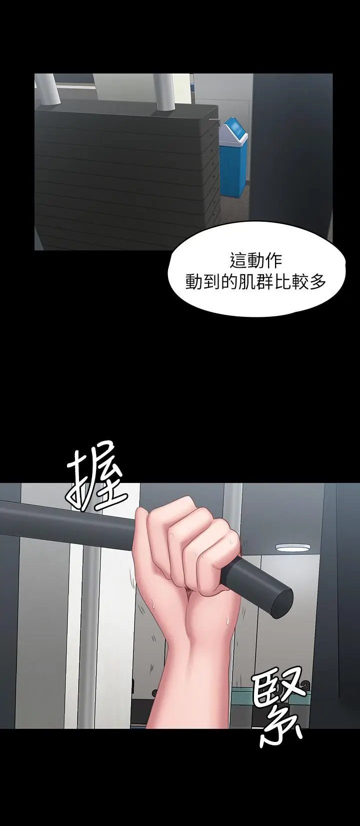 漫画《健身教练》第76话第23张图