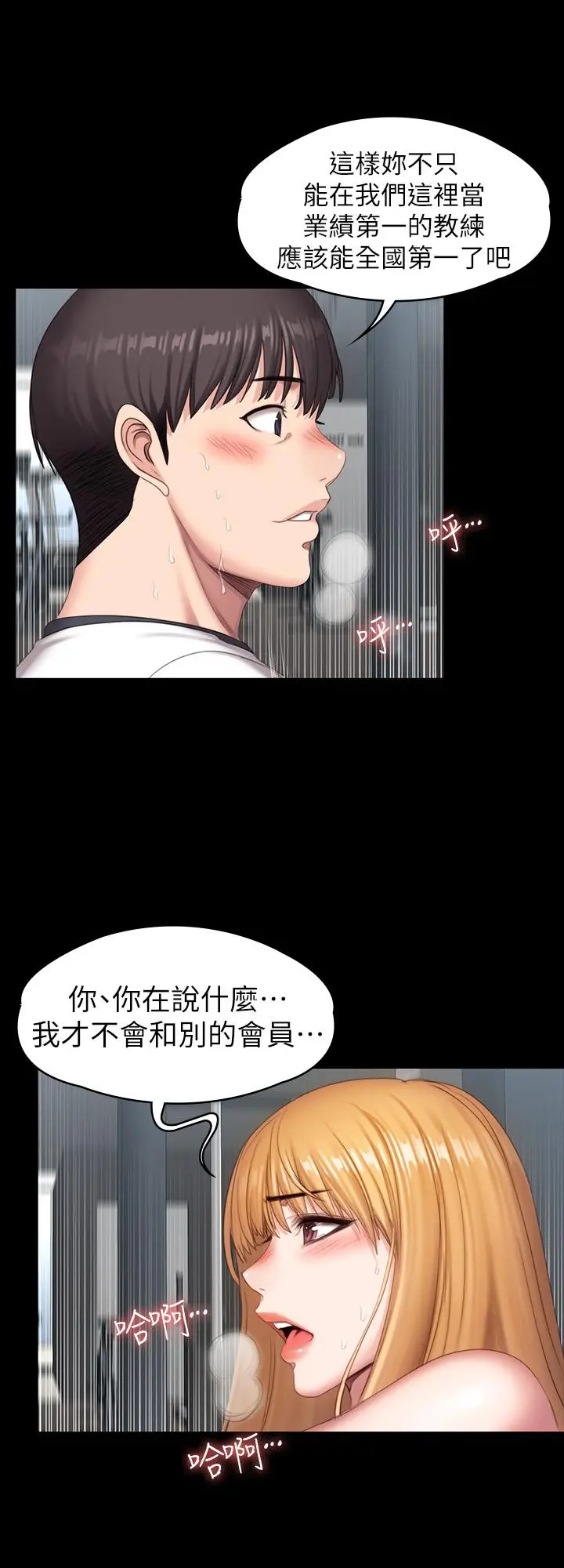 漫画《健身教练》第76话第28张图