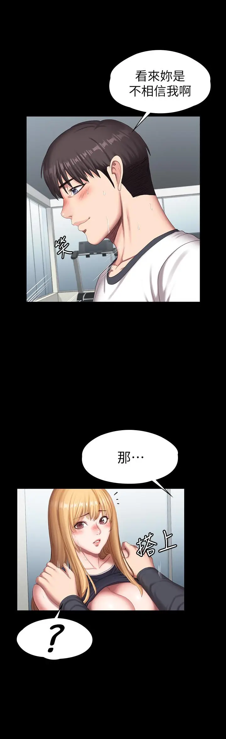 漫画《健身教练》第77话第17张图