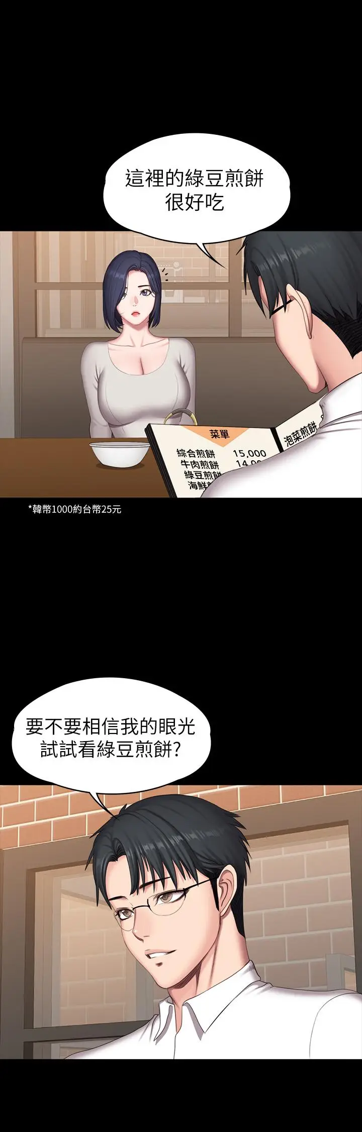 漫画《健身教练》第77话第34张图