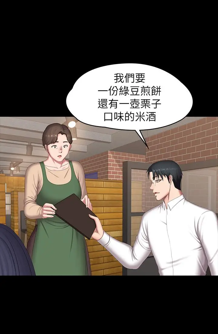 漫画《健身教练》第77话第36张图