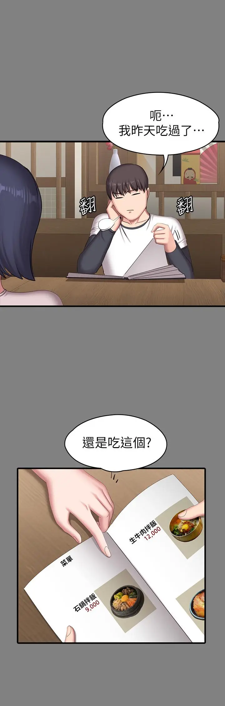 漫画《健身教练》第77话第39张图