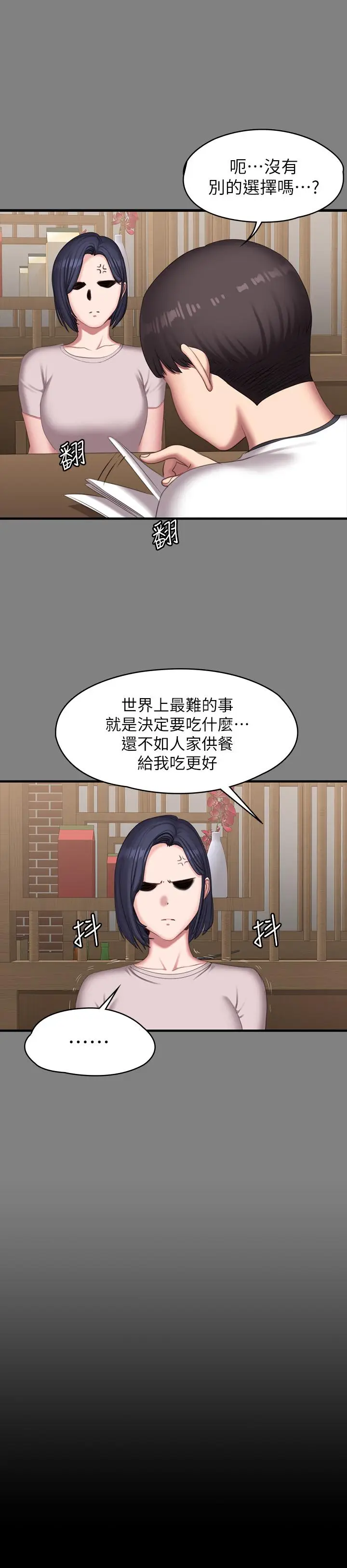 漫画《健身教练》第77话第40张图