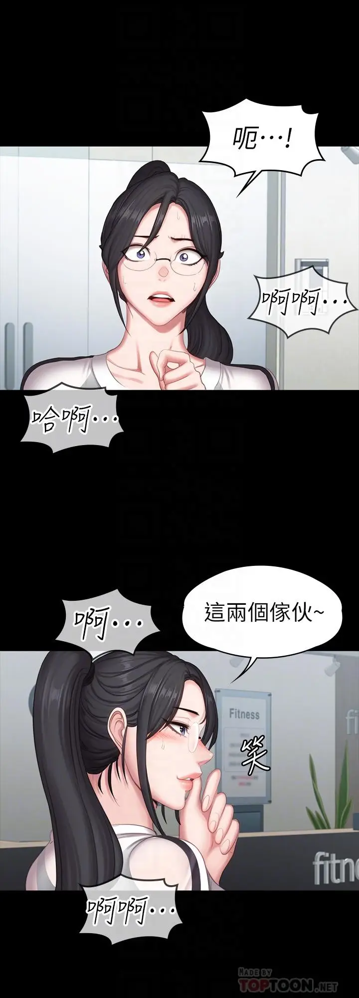 漫画《健身教练》第77话第8张图