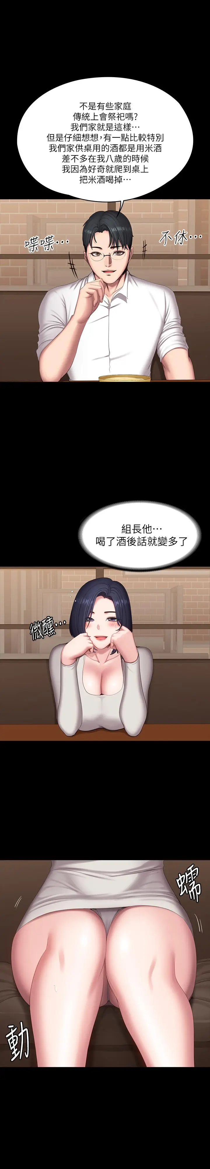 漫画《健身教练》第78话第7张图