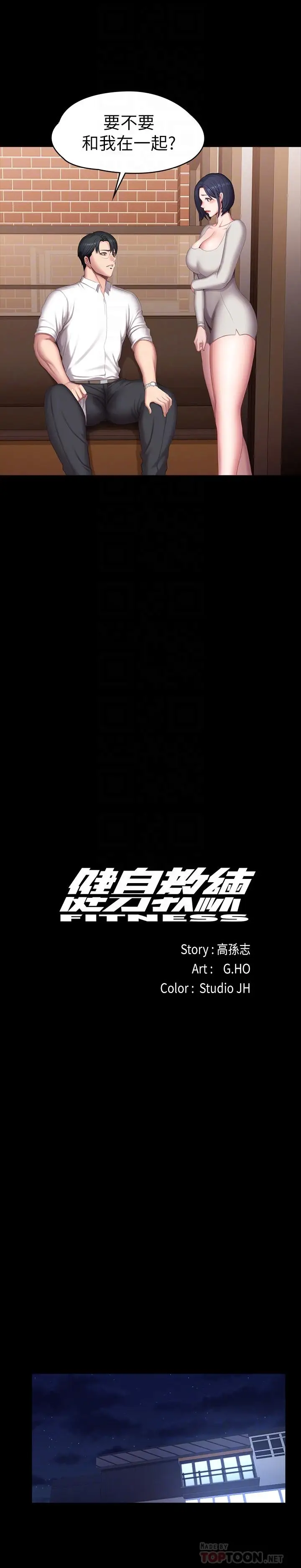 漫画《健身教练》第79话第12张图