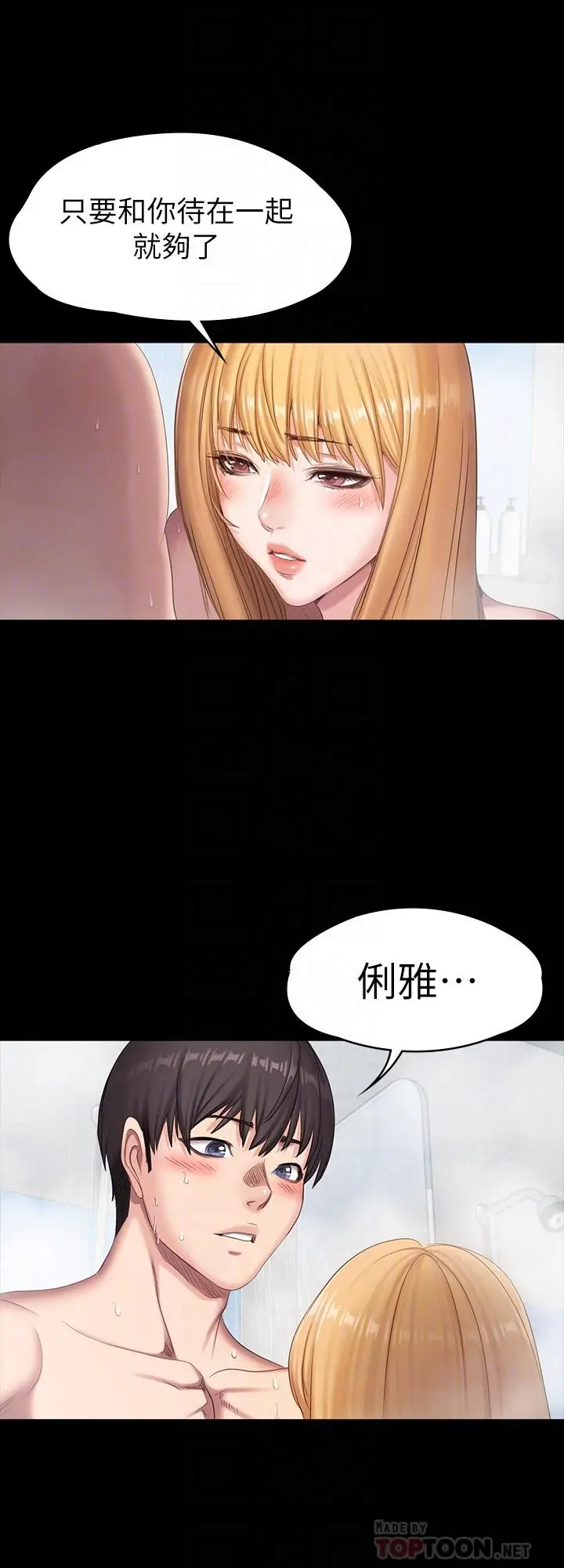 漫画《健身教练》第79话第18张图