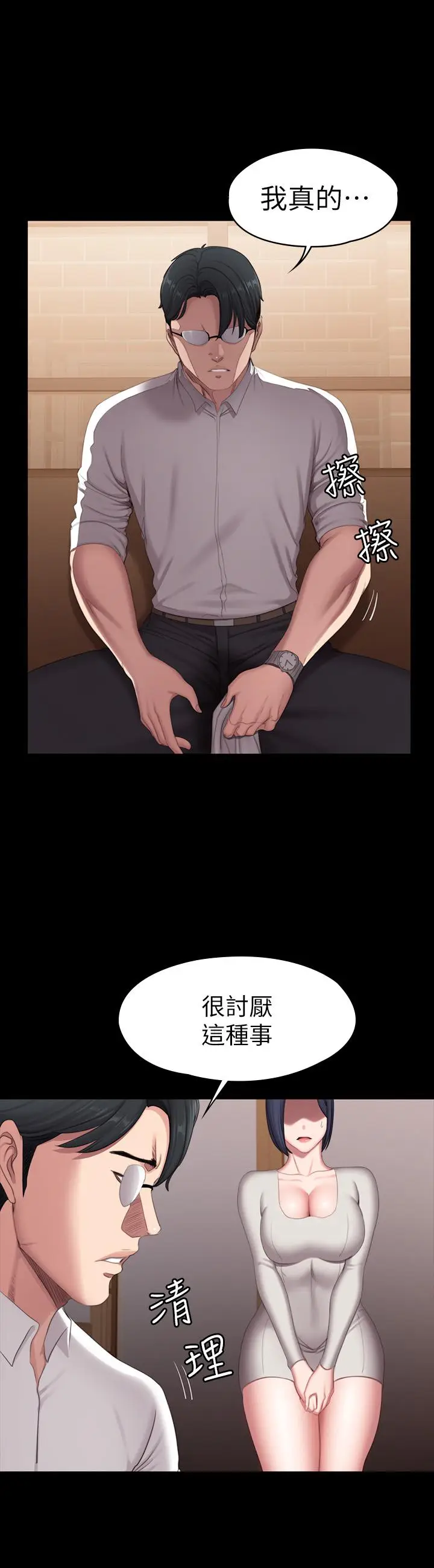 漫画《健身教练》第79话第5张图