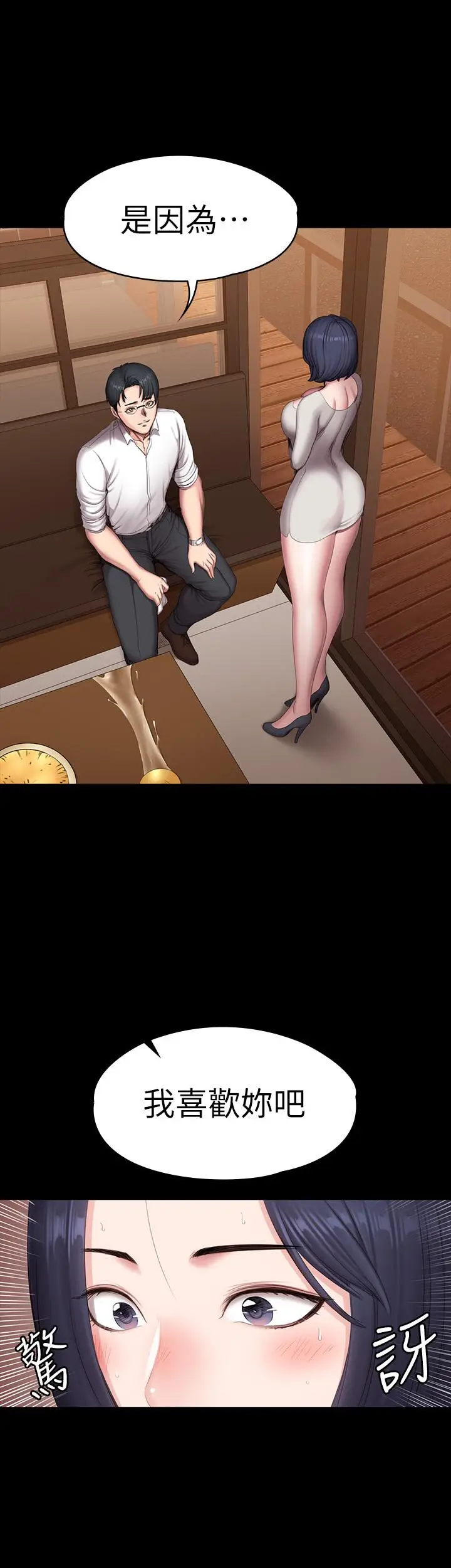 漫画《健身教练》第79话第9张图