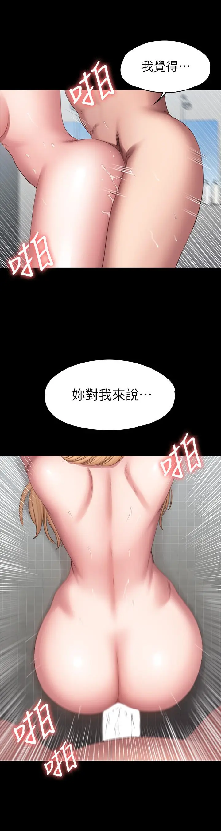 漫画《健身教练》第80话第13张图