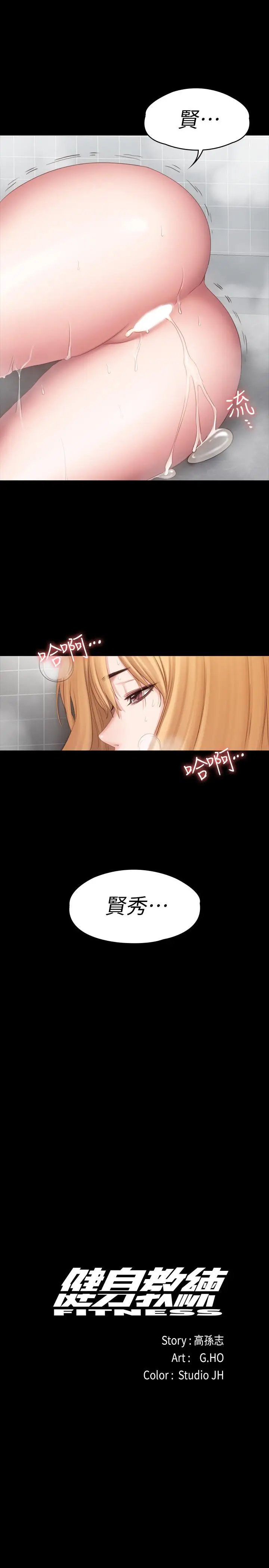漫画《健身教练》第80话第33张图