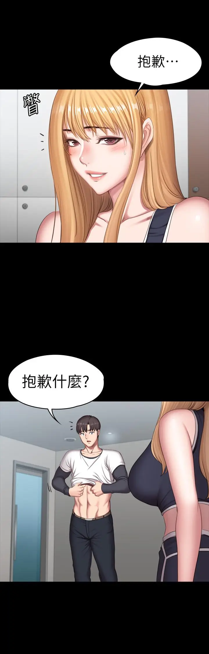 漫画《健身教练》第80话第37张图